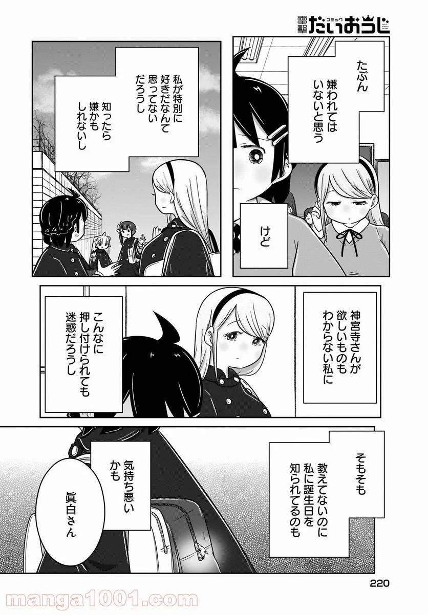 ページ 14 — 第19話