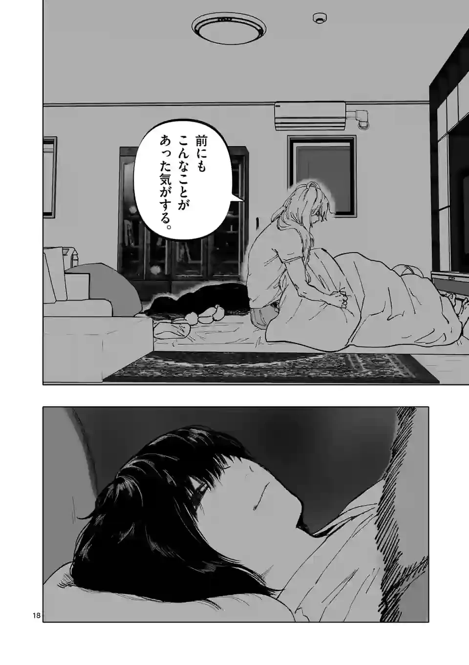 ページ 18 — 第27話