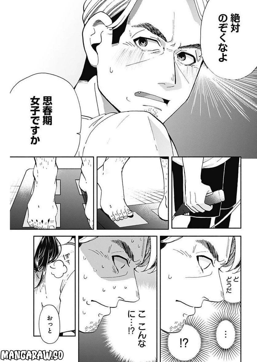 ページ 11 — 第8話