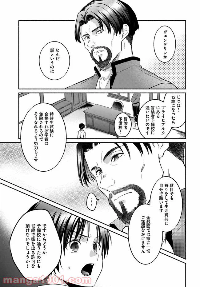 ページ 7 — 第8話
