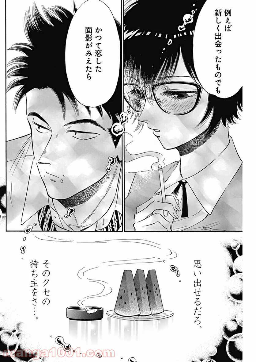 ページ 10 — 第6話