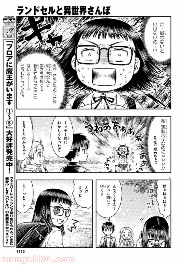 ページ 7 — 第2話
