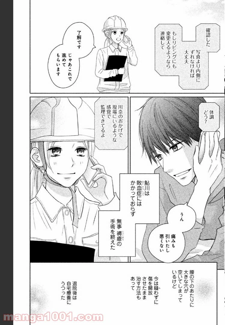 ページ 3 — 第39話