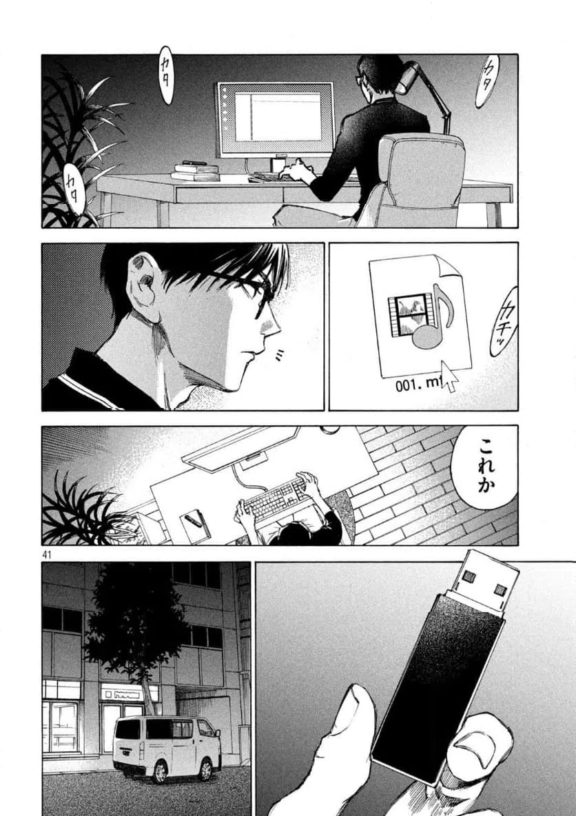 ページ 41 — 第2話