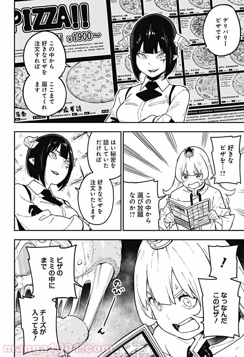 ページ 4 — 第71話