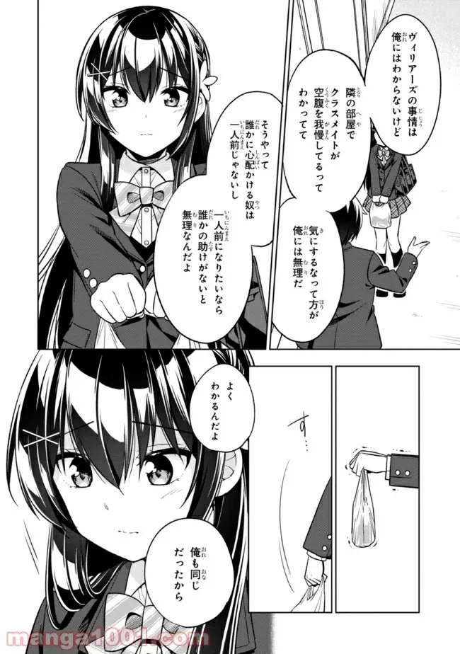 ページ 18 — 第2.1話