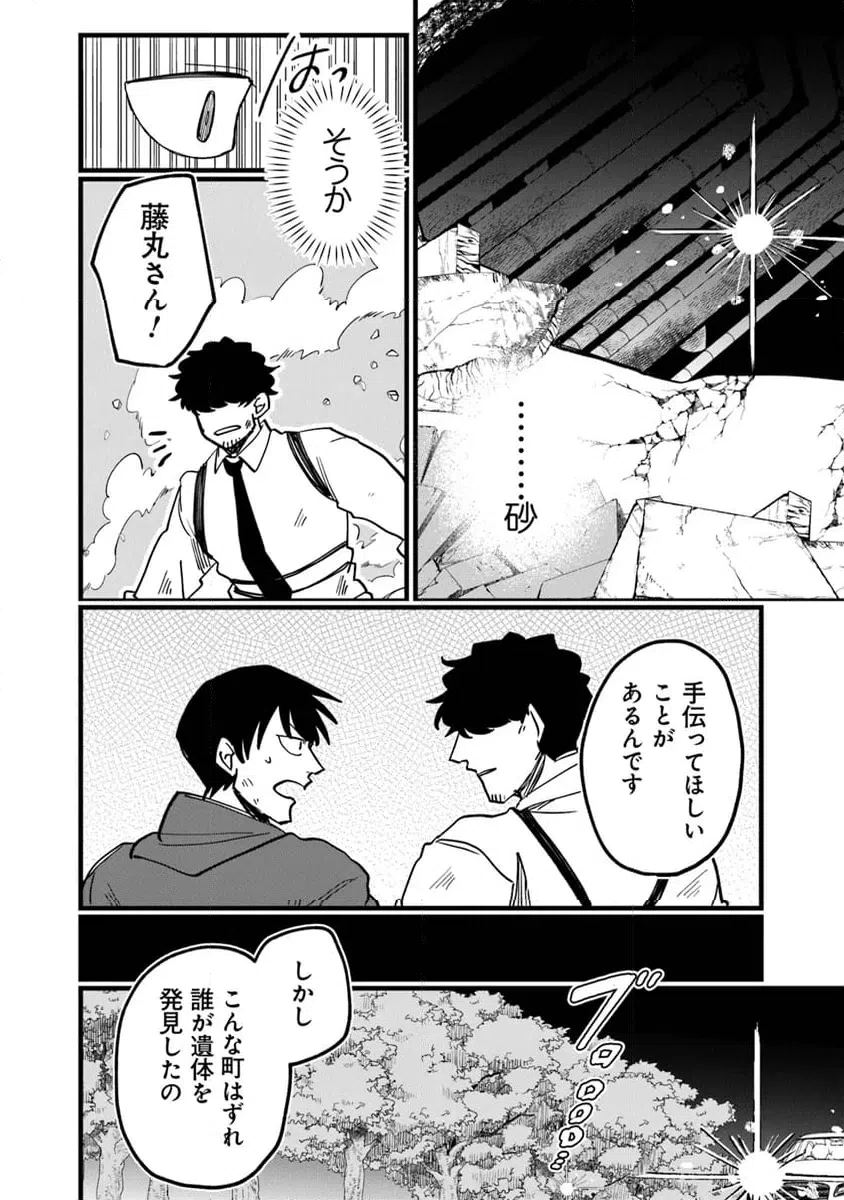 ページ 16 — 第6.1話