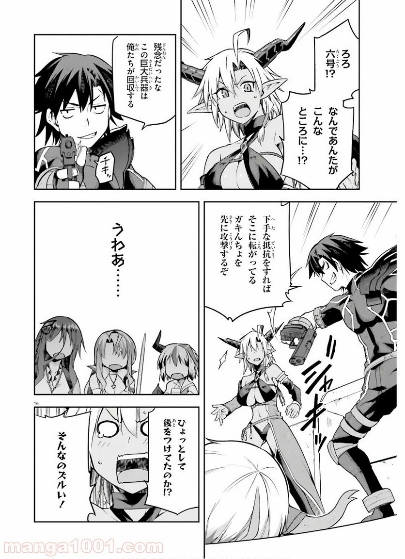 ページ 16 — 第25話