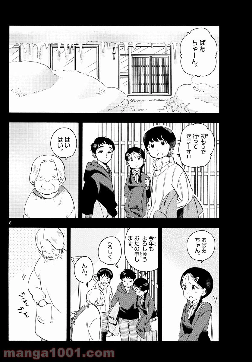 ページ 8 — 第174話