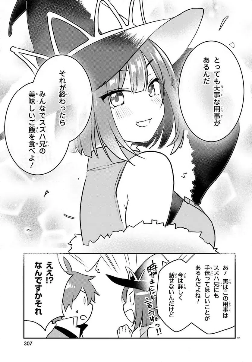 ページ 19 — 第11.2話
