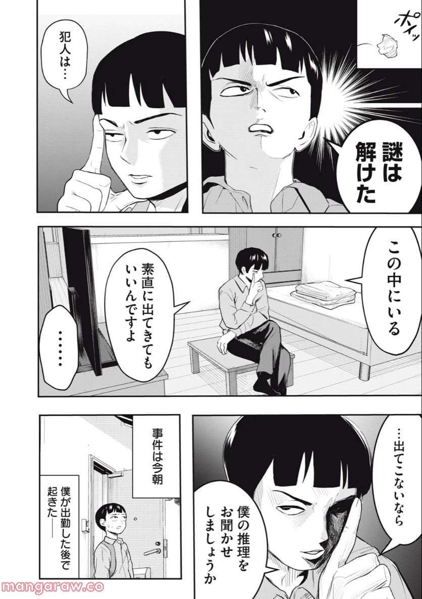 ページ 8 — 第6話