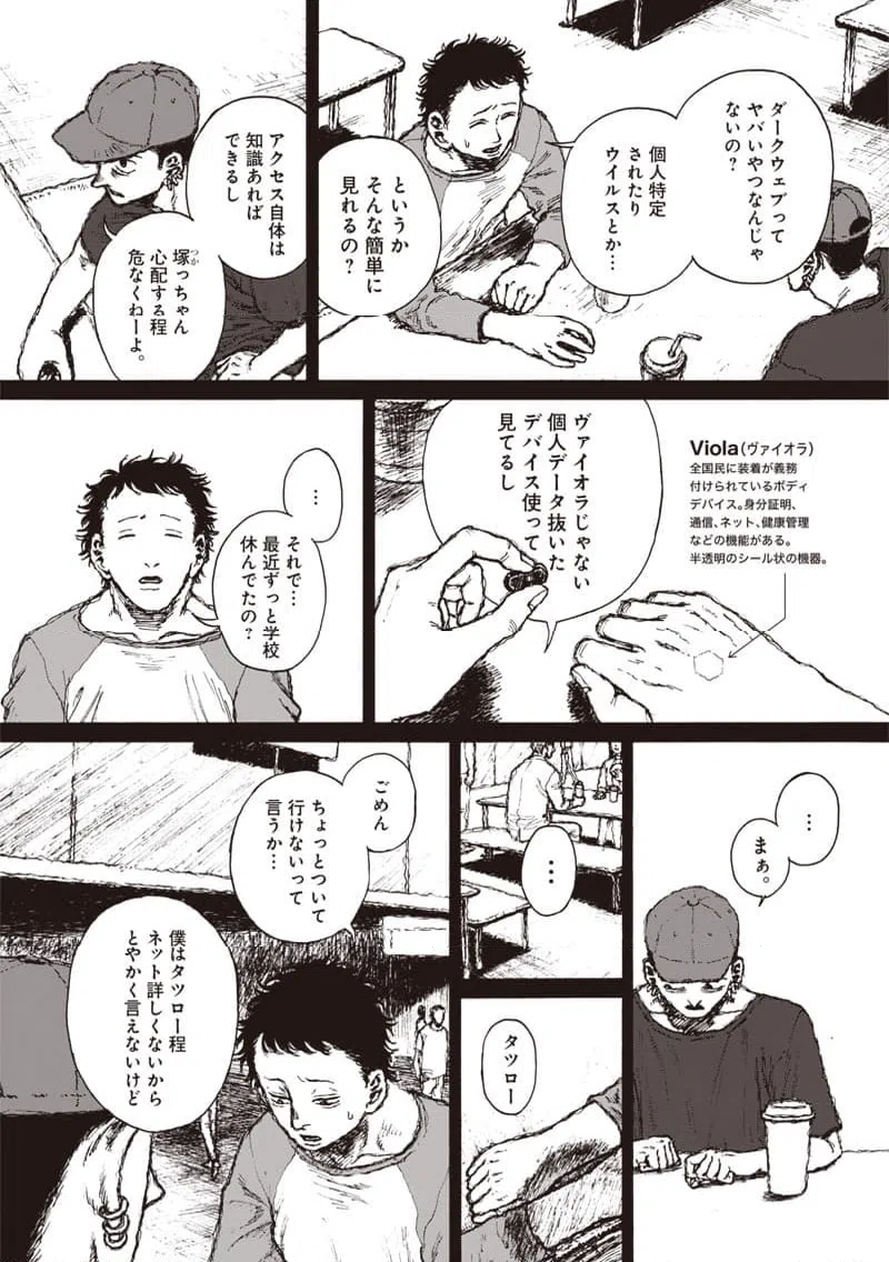 ページ 3 — 第23話