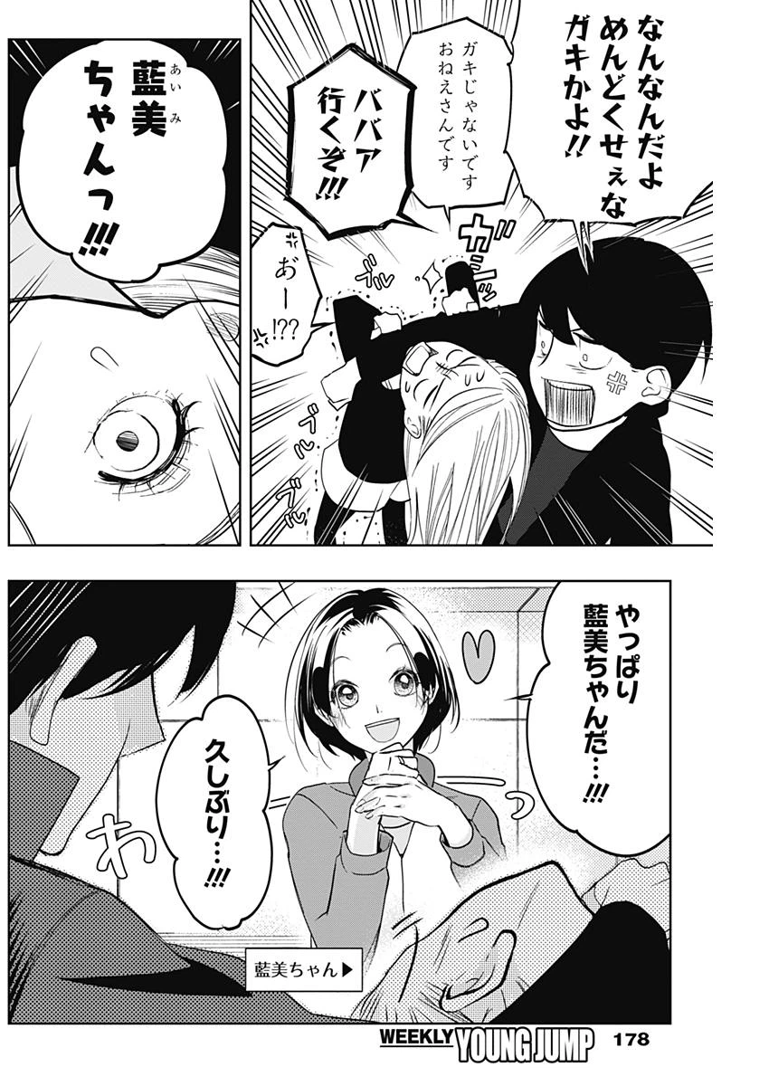 ページ 12 — 第3話