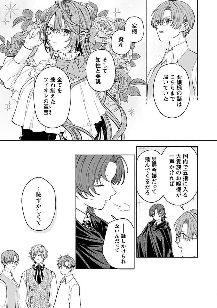 ページ 6 — 第19.3話