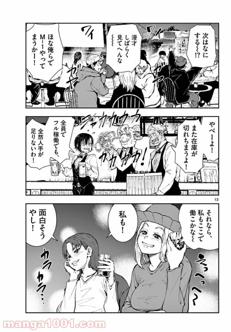 ページ 12 — 第33.2話