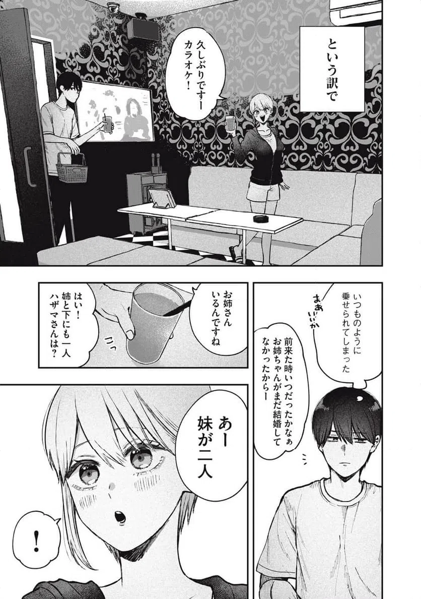 ページ 11 — 第13話