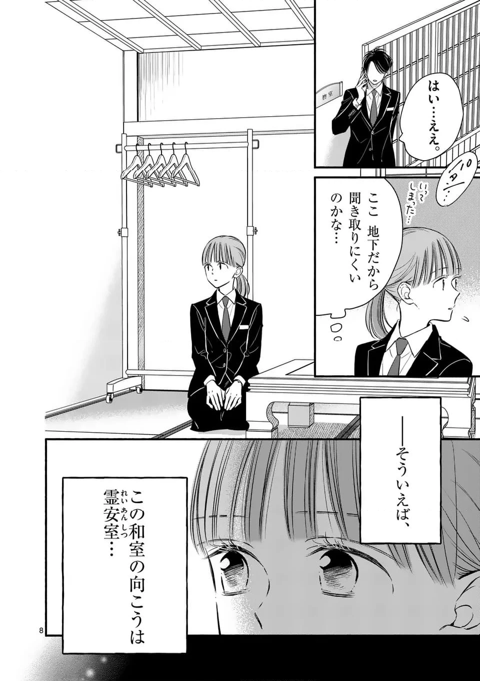 ページ 8 — 第20話