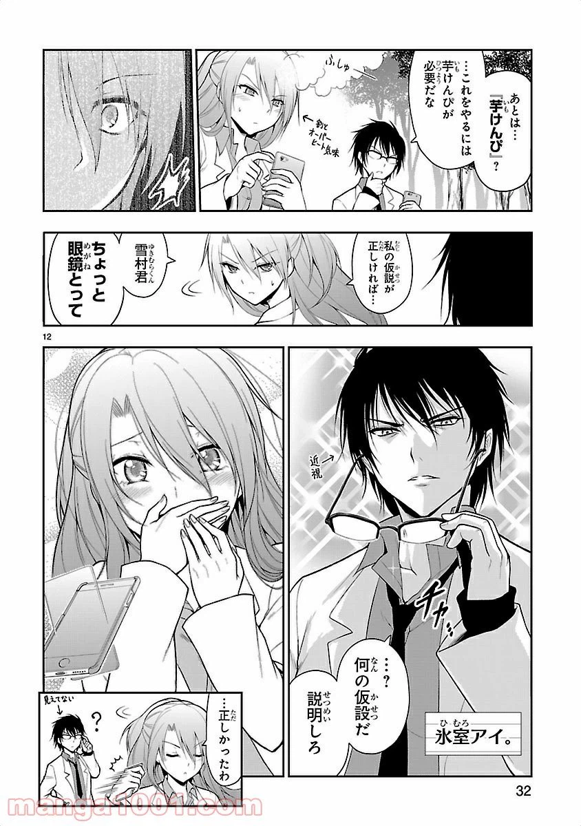 ページ 12 — 第2話