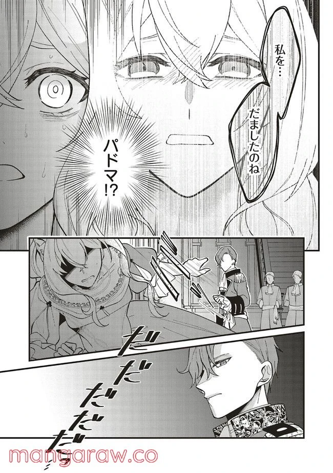 ページ 9 — 第8.1話