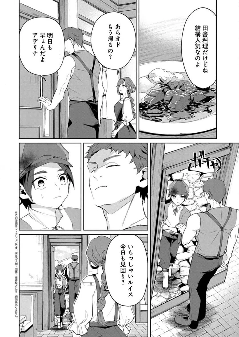 ページ 6 — 第1話