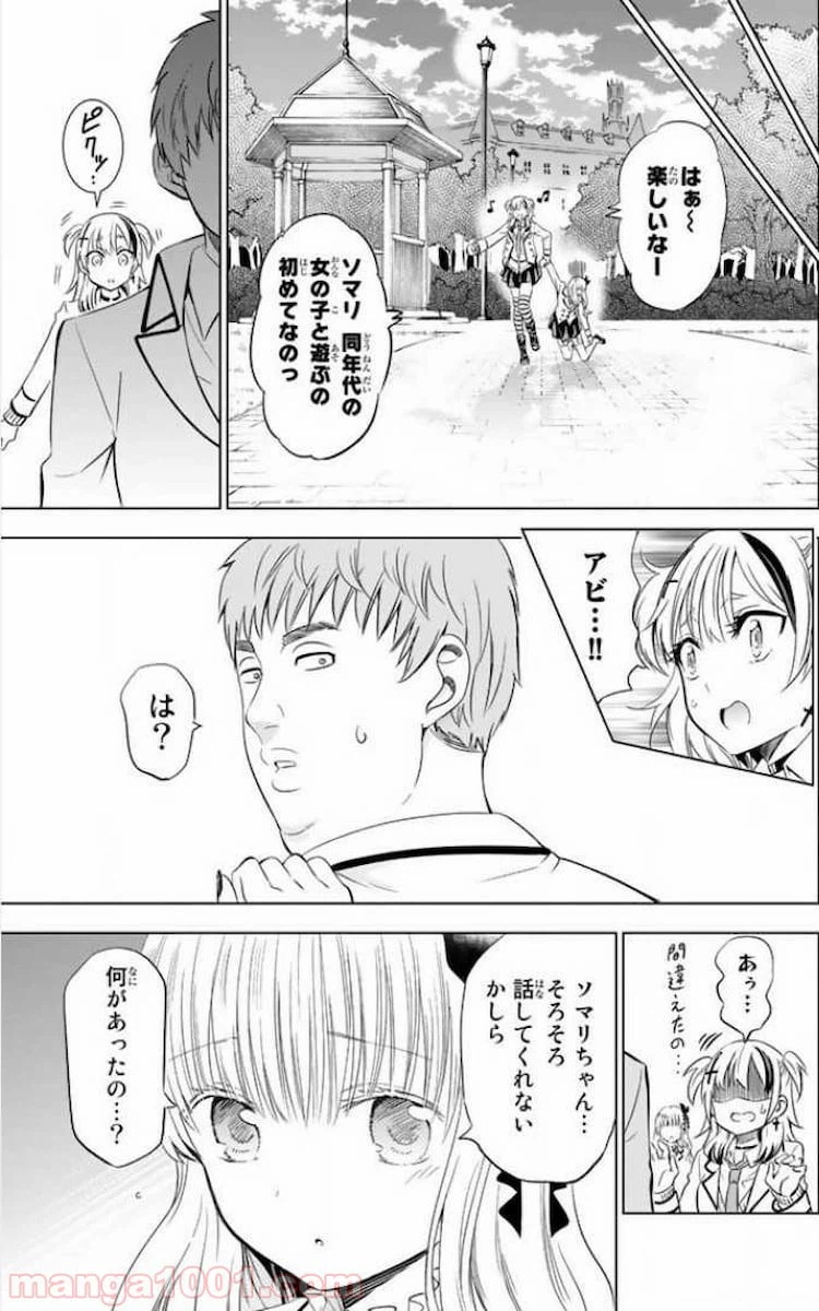 ページ 11 — 第23話