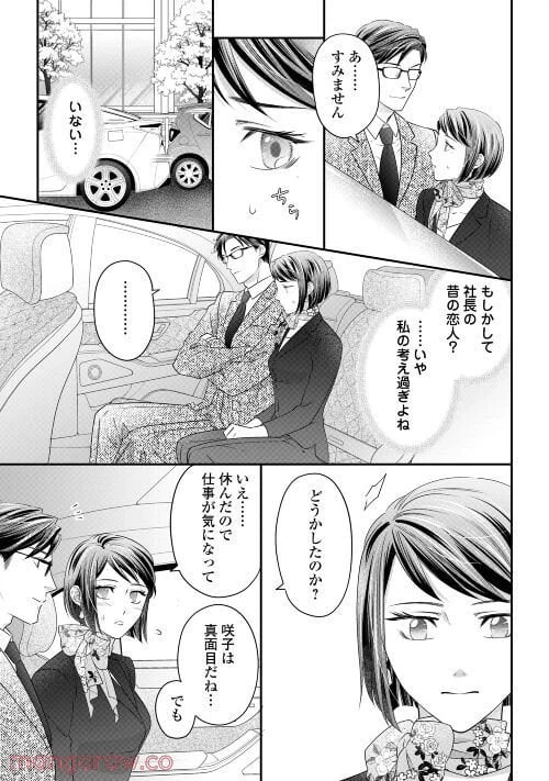ページ 4 — 第5話