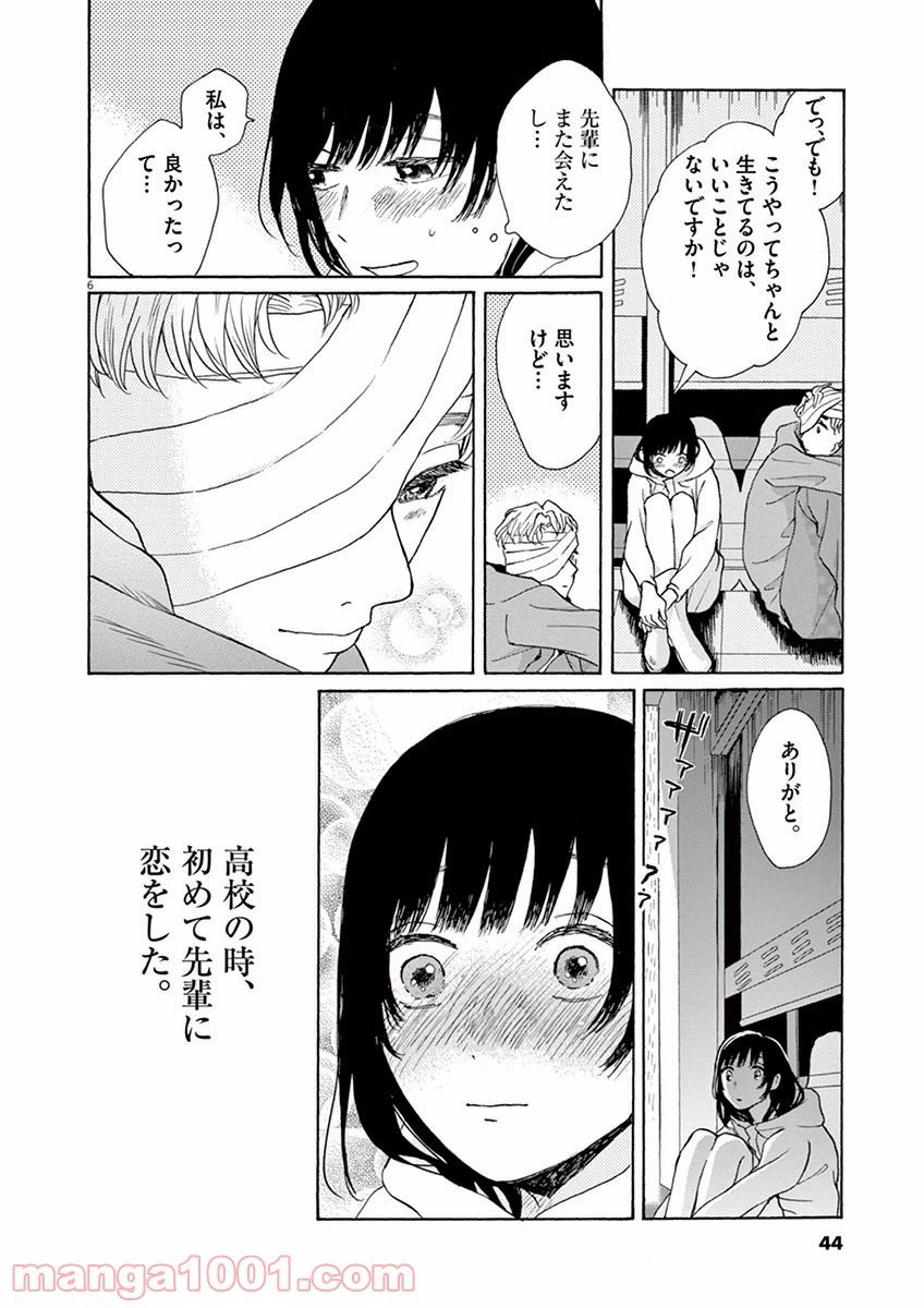 ページ 6 — 第7話