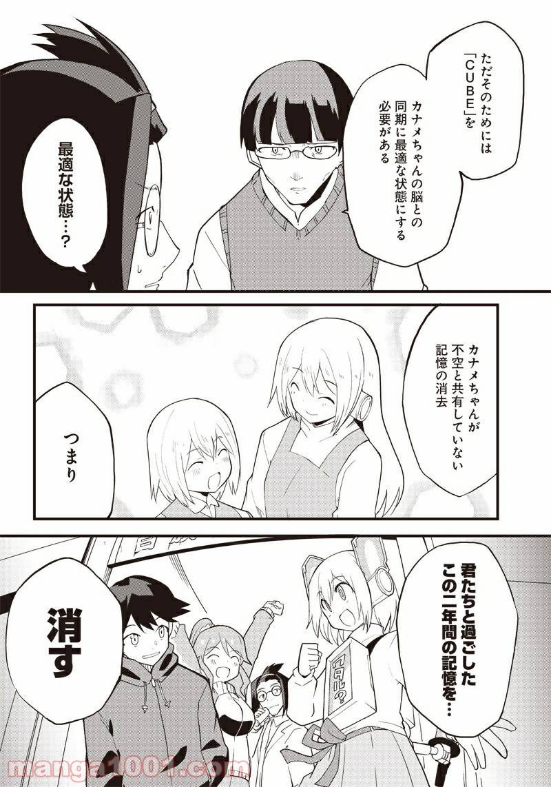 ページ 10 — 第16話