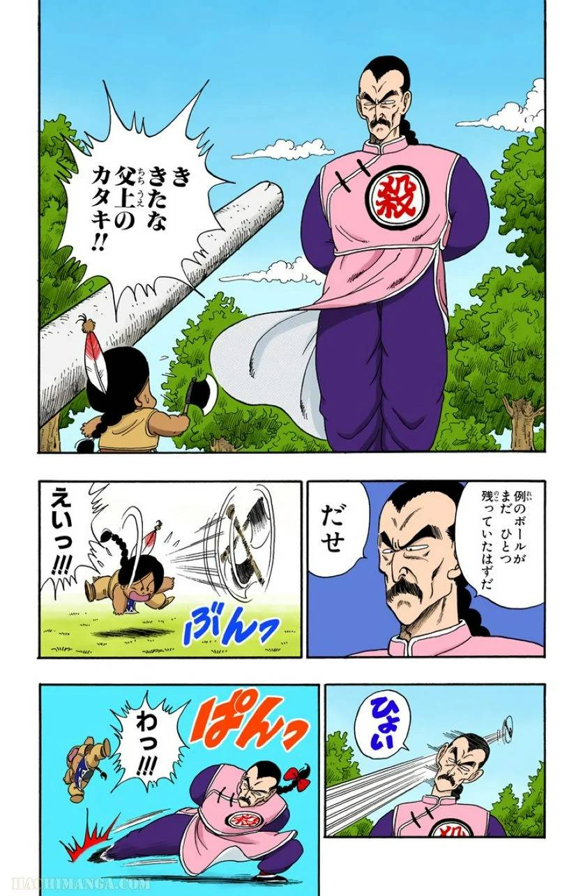 ページ 7 — 第8話