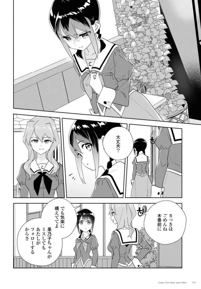 ページ 6 — 第68.1話