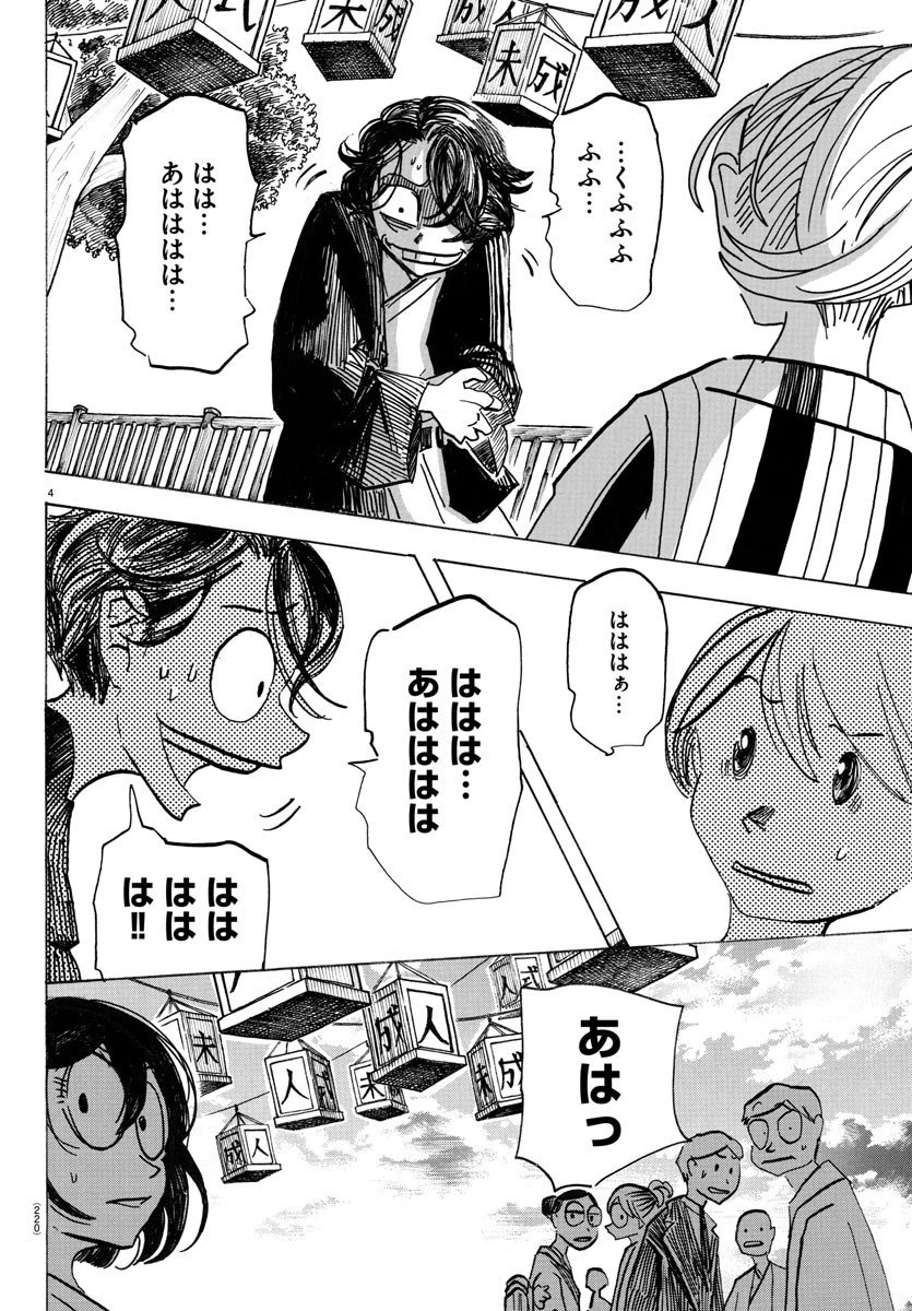 ページ 4 — 第33話