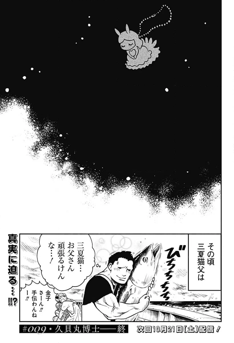 ページ 25 — 第9話
