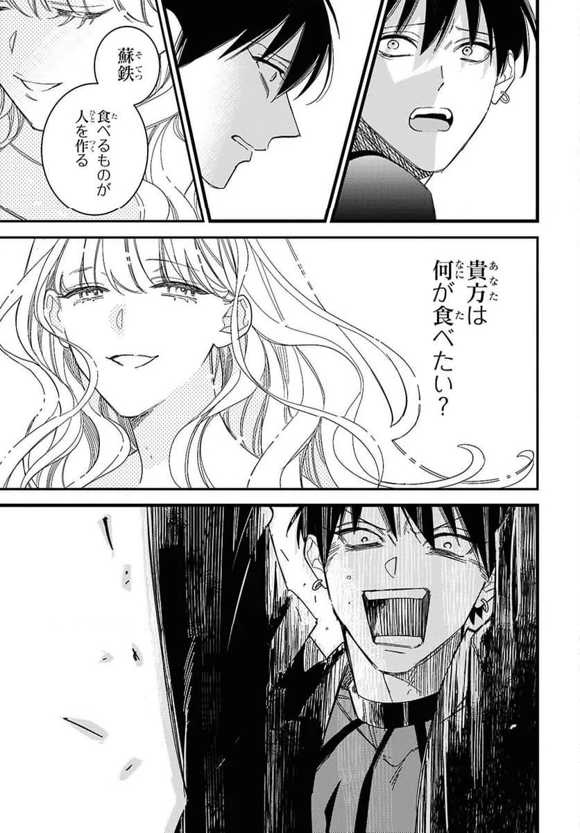 ページ 31 — 第13話