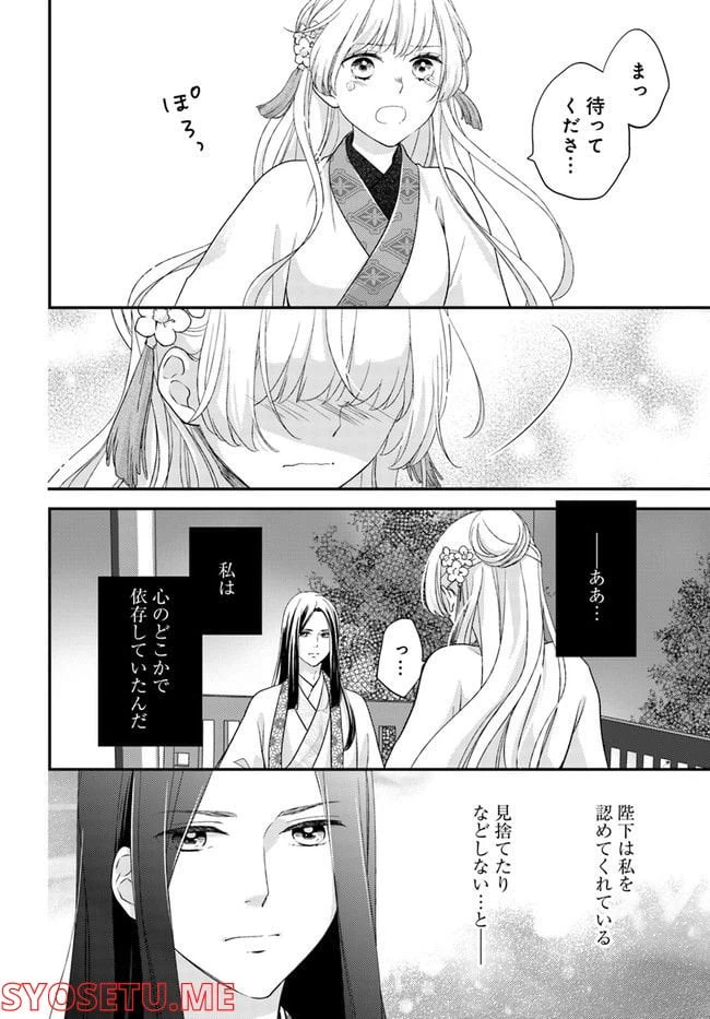 ページ 8 — 第14.1話
