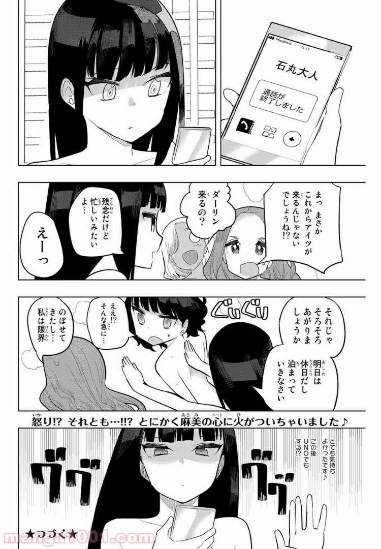 ページ 10 — 第101話