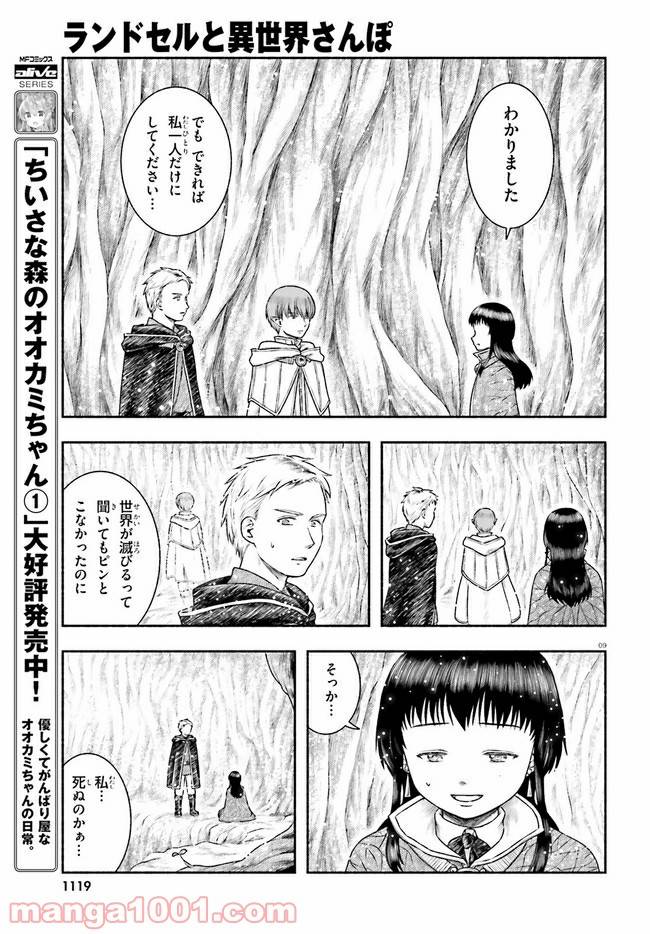 ページ 9 — 第18話