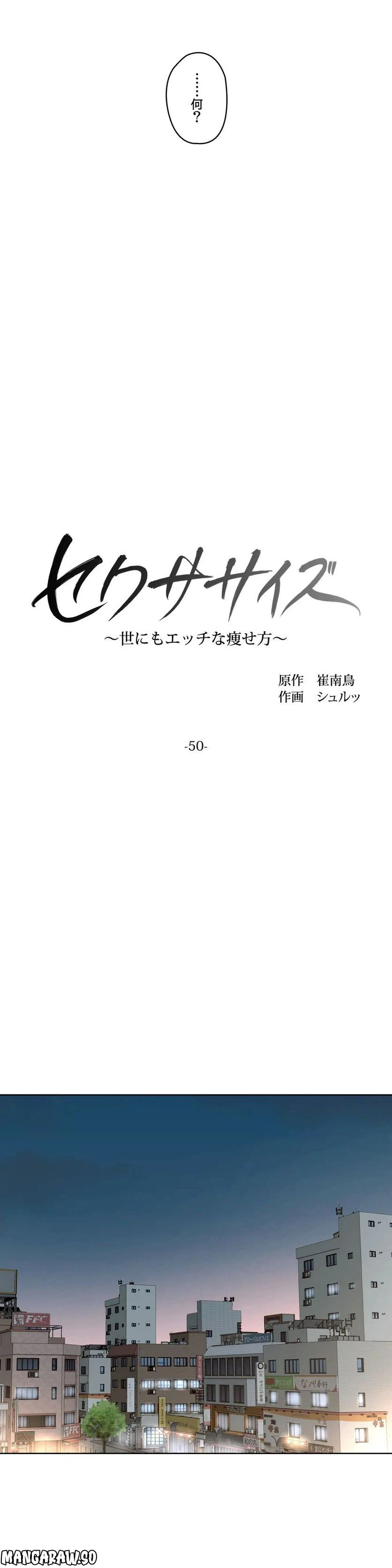 ページ 7 — 第50話