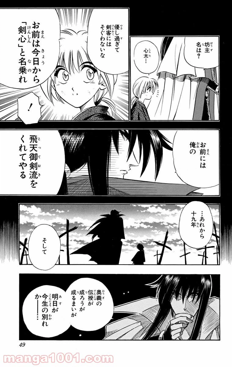 ページ 24 — 第95話