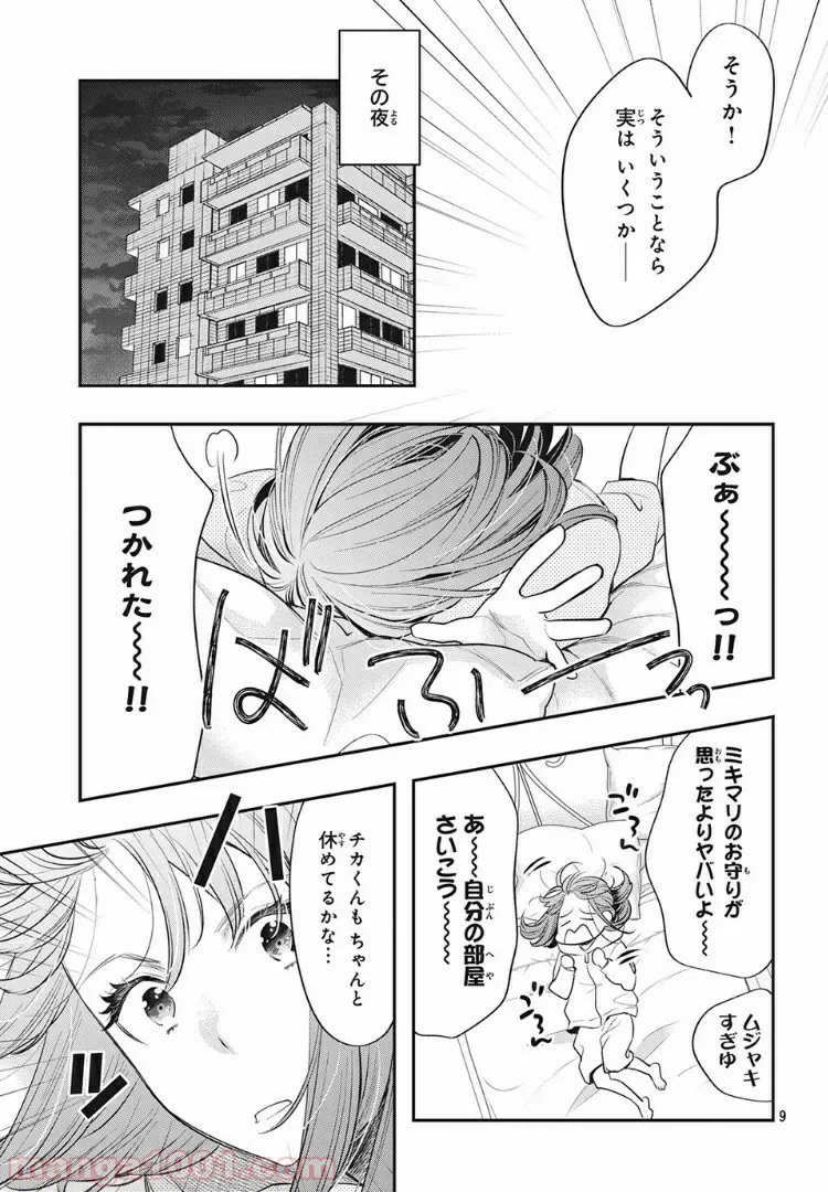 ページ 9 — 第10.1話