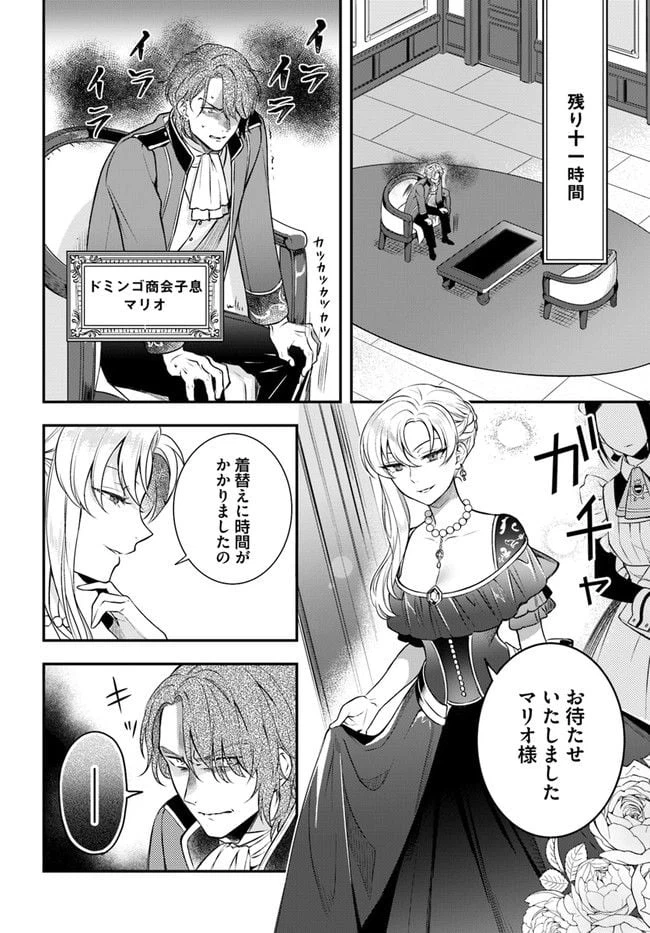 ページ 4 — 第8.1話