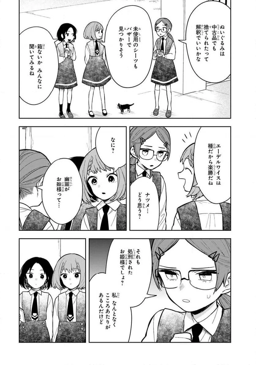ページ 12 — 第11話
