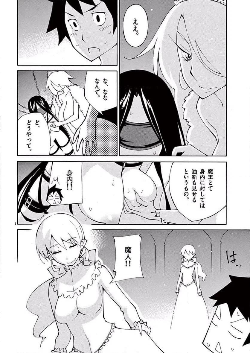 ページ 8 — 第43話