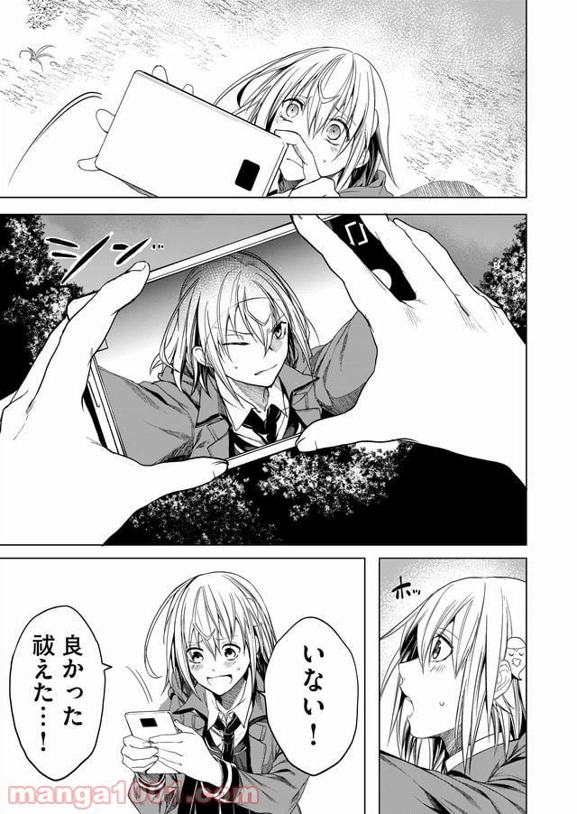 ページ 21 — 第2話