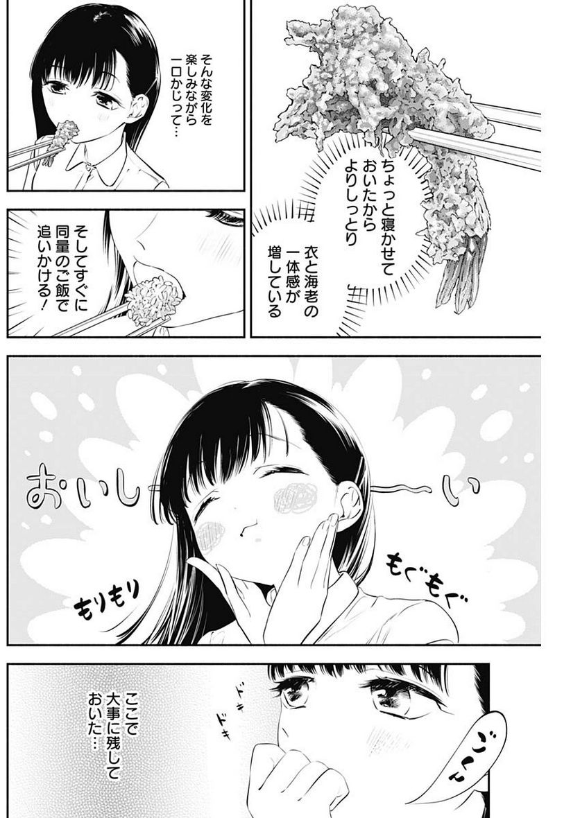 ページ 12 — 第7話