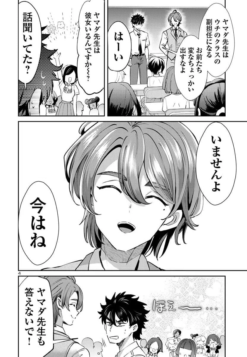 ページ 4 — 第14話