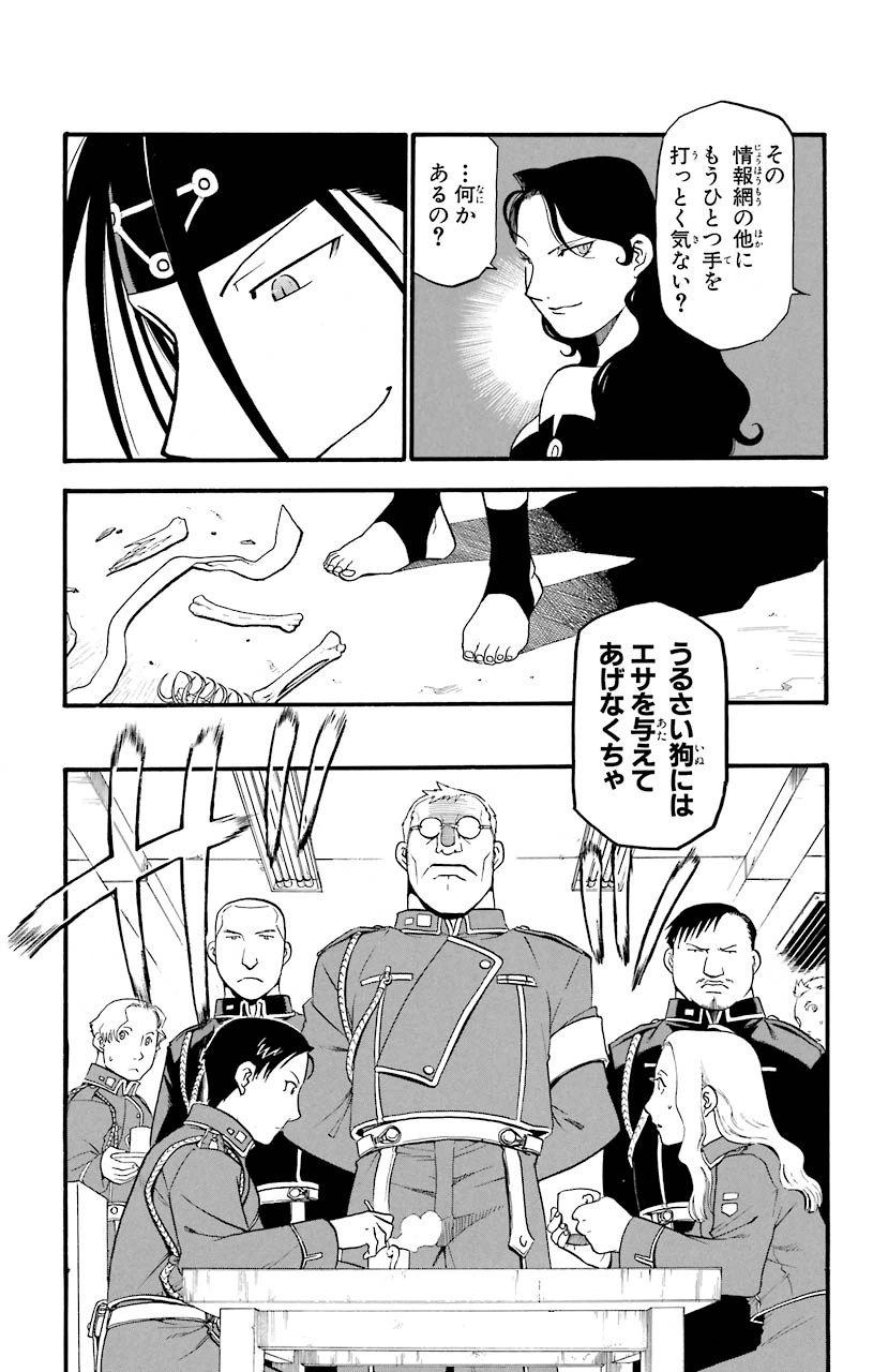 ページ 35 — 第34話