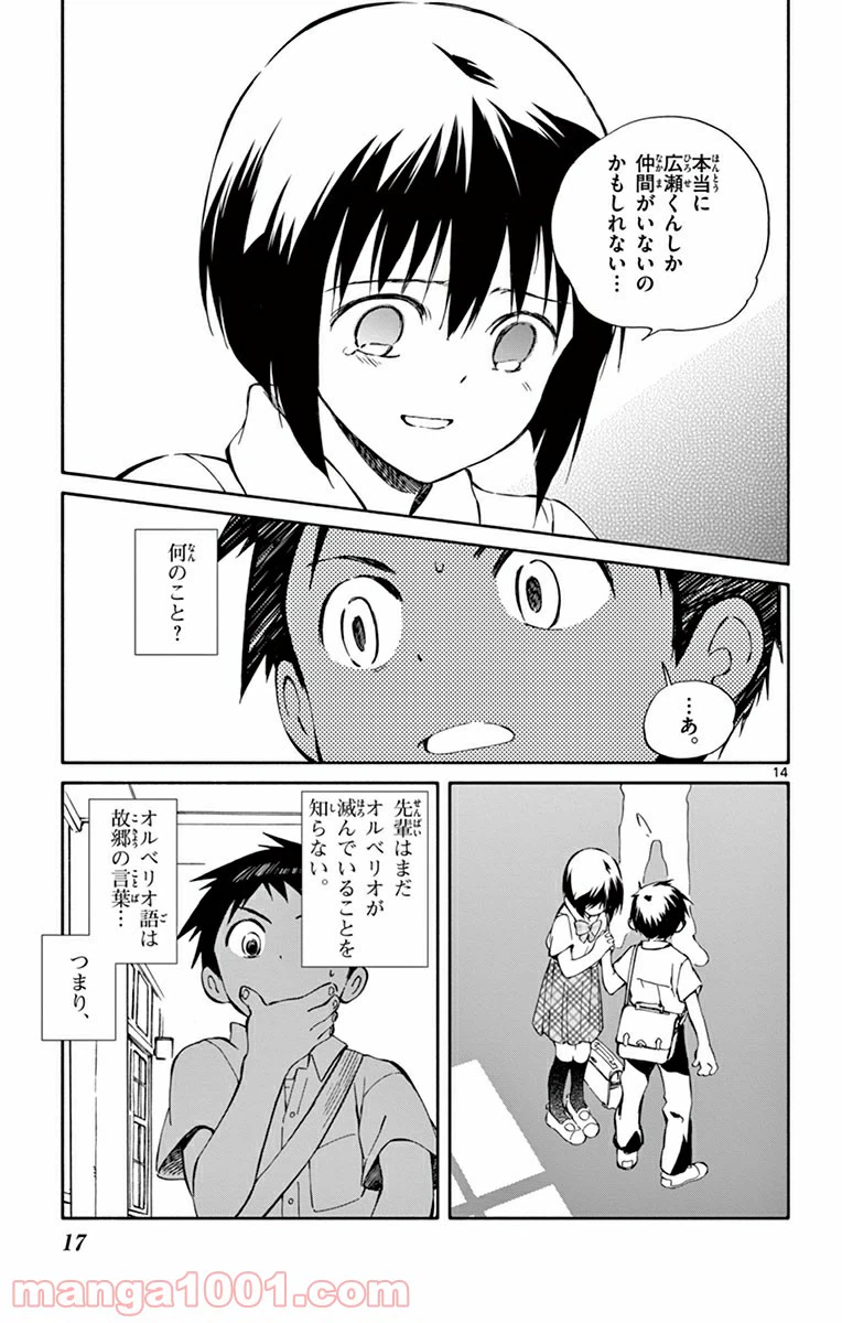 ページ 14 — 第25話