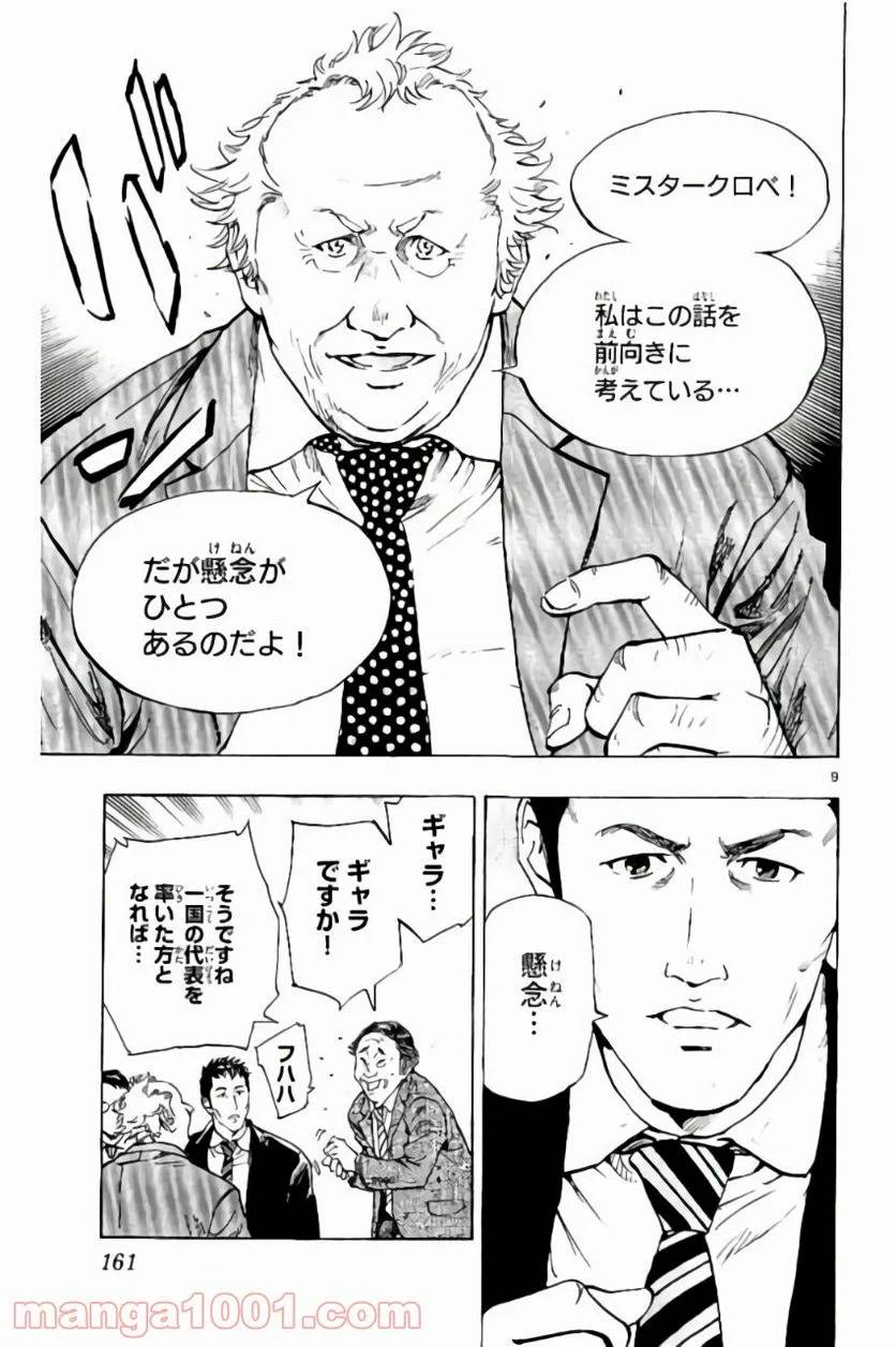 ページ 9 — 第216話