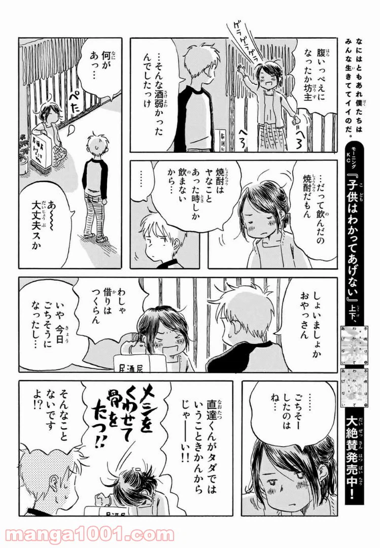 ページ 18 — 第14話