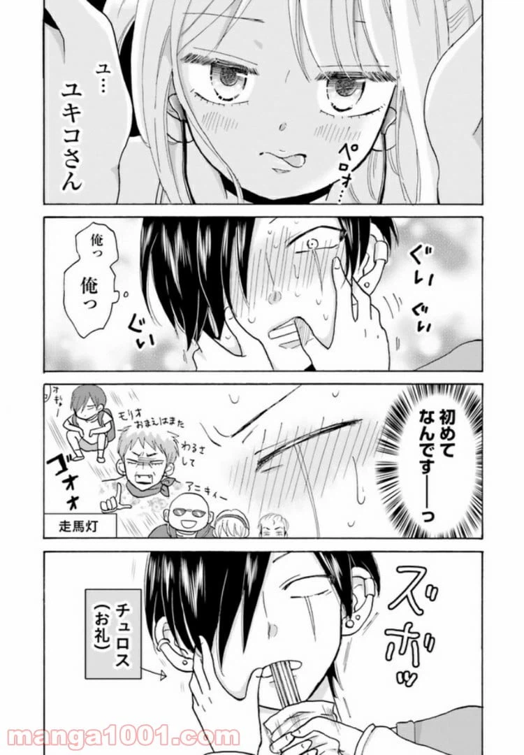ページ 5 — 第4話